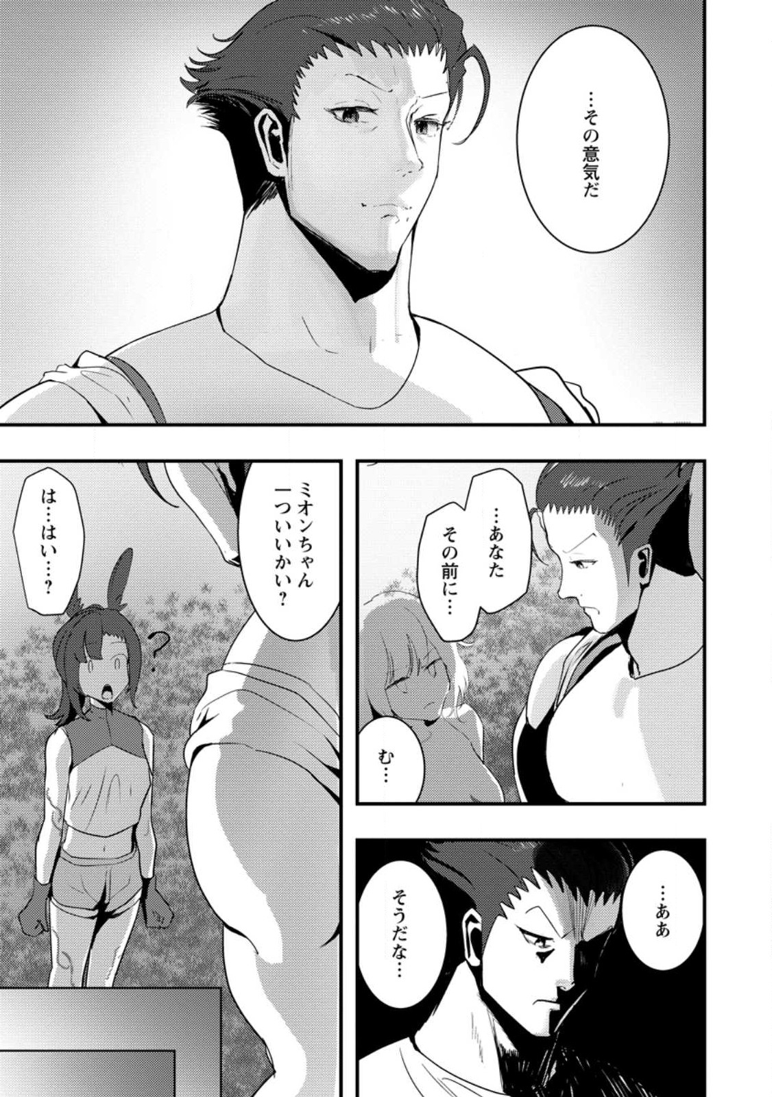 Doumo, Yuusha no Chichi desu. - Kono Tabi wa Gusoku ga Gomeiwaku wo Kakete, Moushiwake Arimasen. - Chapter 4 - Page 7