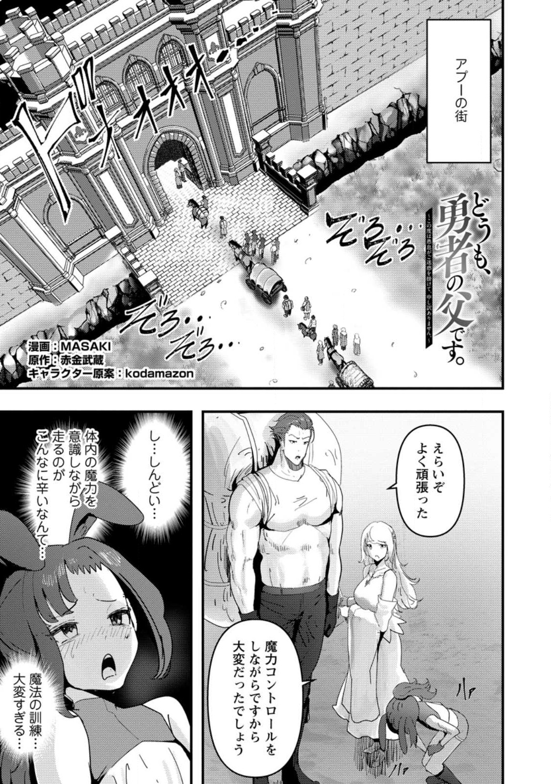 Doumo, Yuusha no Chichi desu. - Kono Tabi wa Gusoku ga Gomeiwaku wo Kakete, Moushiwake Arimasen. - Chapter 5 - Page 1