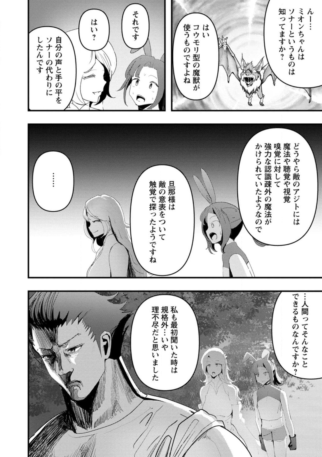 Doumo, Yuusha no Chichi desu. - Kono Tabi wa Gusoku ga Gomeiwaku wo Kakete, Moushiwake Arimasen. - Chapter 5 - Page 10