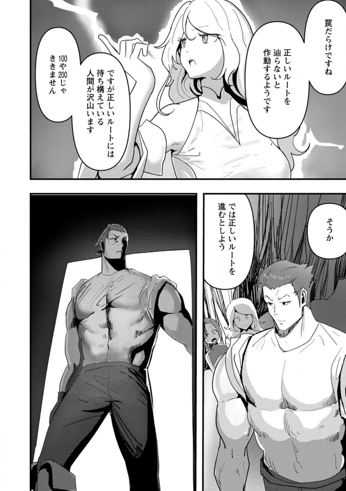 Doumo, Yuusha no Chichi desu. - Kono Tabi wa Gusoku ga Gomeiwaku wo Kakete, Moushiwake Arimasen. - Chapter 5 - Page 12