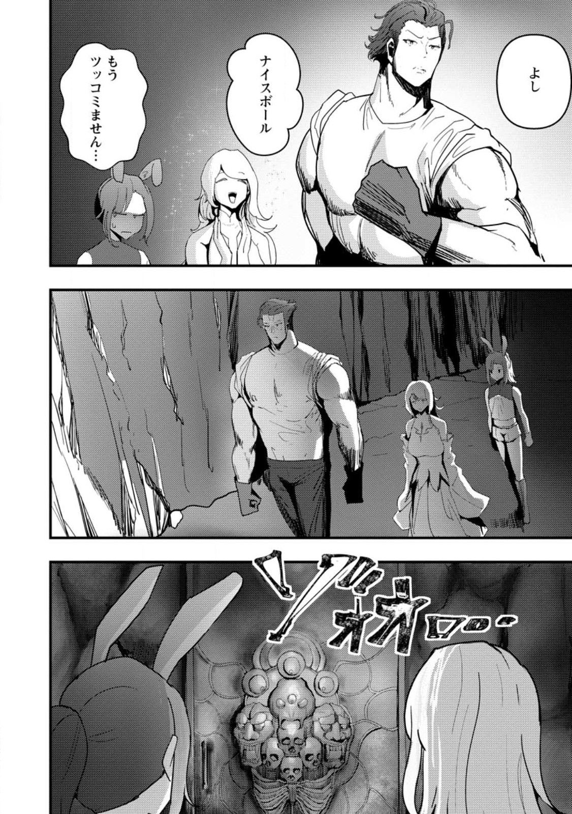 Doumo, Yuusha no Chichi desu. - Kono Tabi wa Gusoku ga Gomeiwaku wo Kakete, Moushiwake Arimasen. - Chapter 5 - Page 16