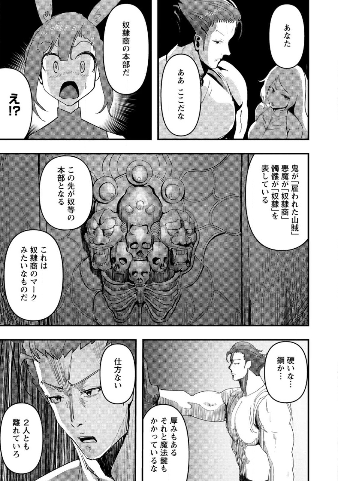 Doumo, Yuusha no Chichi desu. - Kono Tabi wa Gusoku ga Gomeiwaku wo Kakete, Moushiwake Arimasen. - Chapter 5 - Page 17