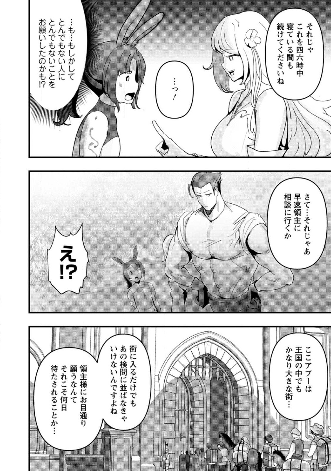 Doumo, Yuusha no Chichi desu. - Kono Tabi wa Gusoku ga Gomeiwaku wo Kakete, Moushiwake Arimasen. - Chapter 5 - Page 2