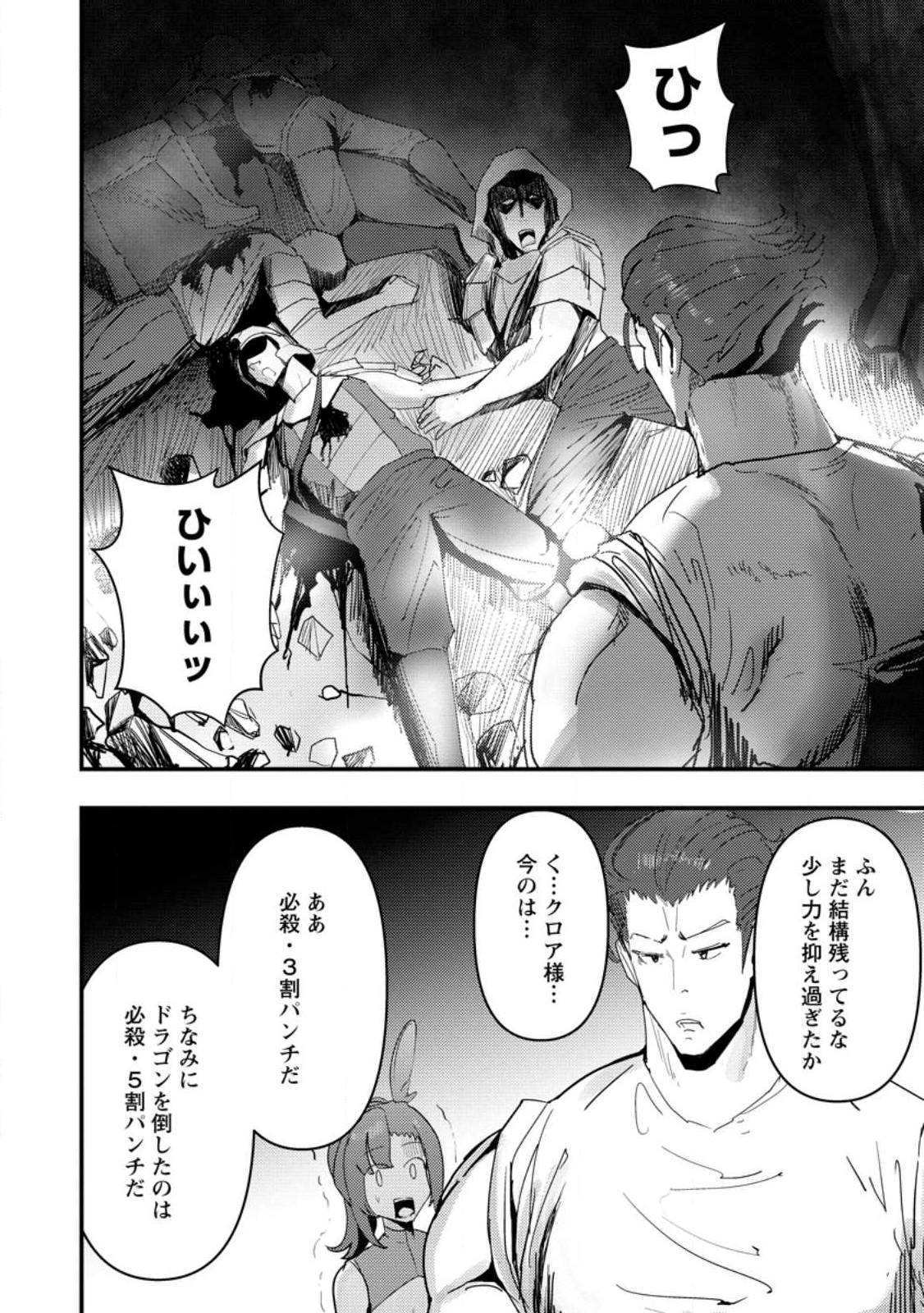 Doumo, Yuusha no Chichi desu. - Kono Tabi wa Gusoku ga Gomeiwaku wo Kakete, Moushiwake Arimasen. - Chapter 5 - Page 20