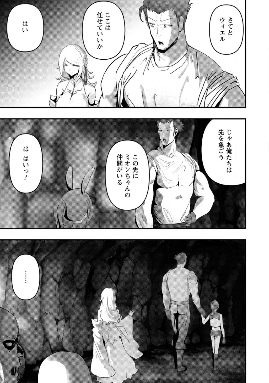 Doumo, Yuusha no Chichi desu. - Kono Tabi wa Gusoku ga Gomeiwaku wo Kakete, Moushiwake Arimasen. - Chapter 5 - Page 21
