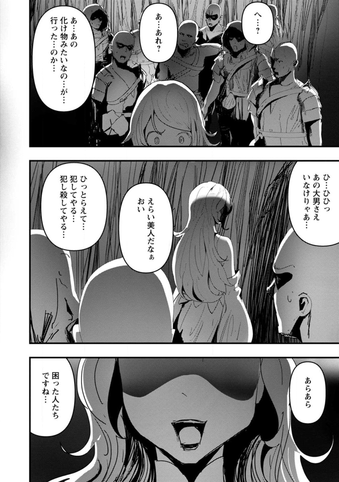 Doumo, Yuusha no Chichi desu. - Kono Tabi wa Gusoku ga Gomeiwaku wo Kakete, Moushiwake Arimasen. - Chapter 5 - Page 22