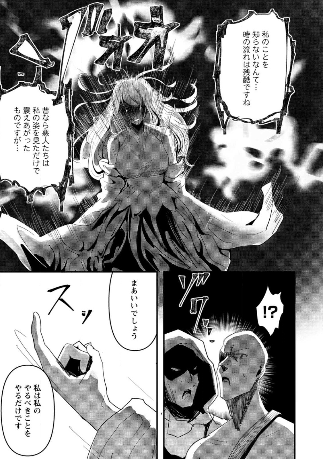 Doumo, Yuusha no Chichi desu. - Kono Tabi wa Gusoku ga Gomeiwaku wo Kakete, Moushiwake Arimasen. - Chapter 5 - Page 23