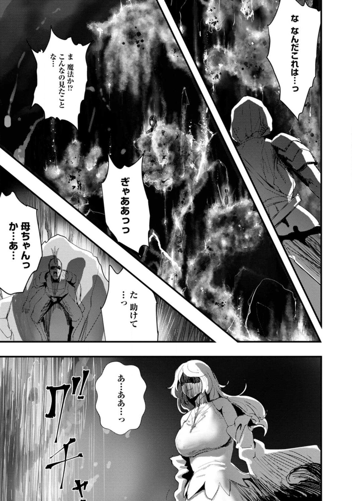 Doumo, Yuusha no Chichi desu. - Kono Tabi wa Gusoku ga Gomeiwaku wo Kakete, Moushiwake Arimasen. - Chapter 5 - Page 25