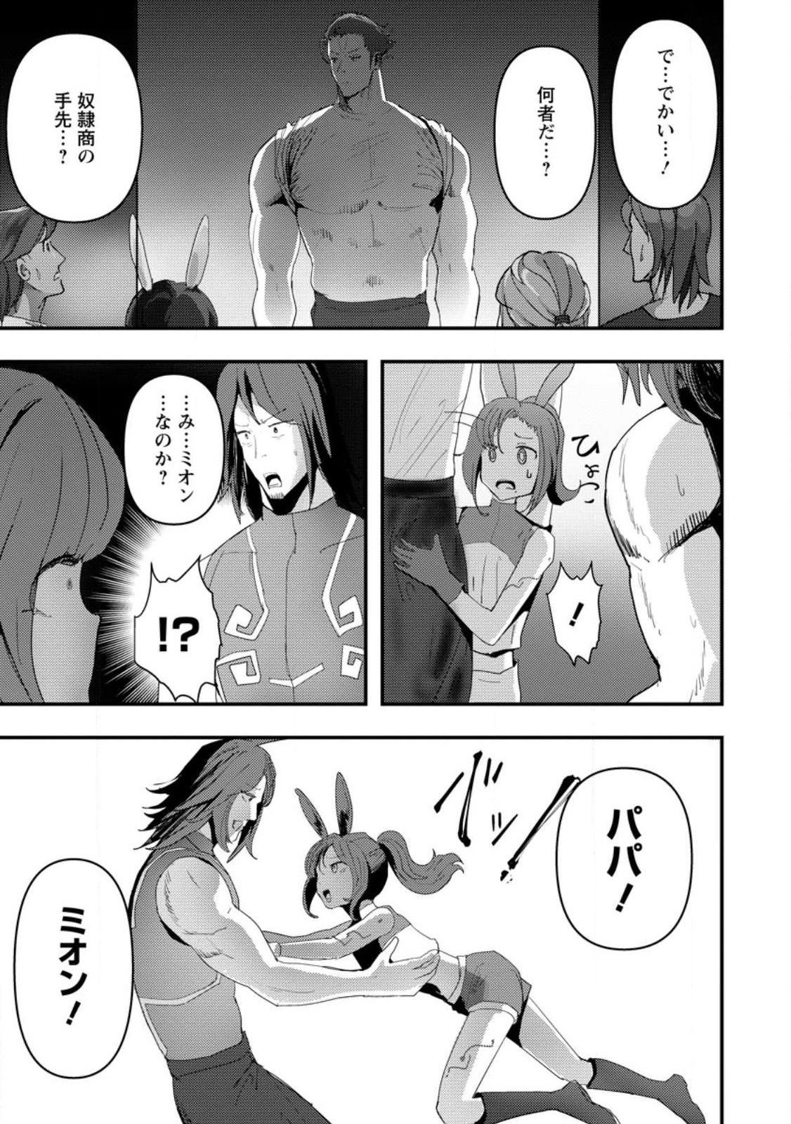 Doumo, Yuusha no Chichi desu. - Kono Tabi wa Gusoku ga Gomeiwaku wo Kakete, Moushiwake Arimasen. - Chapter 5 - Page 27