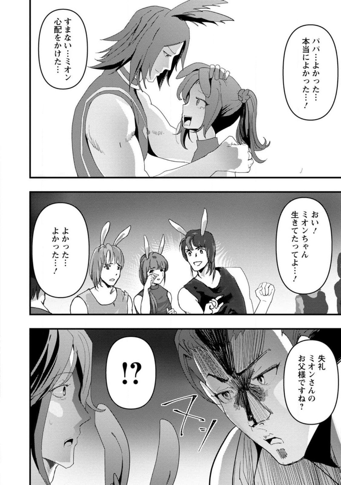 Doumo, Yuusha no Chichi desu. - Kono Tabi wa Gusoku ga Gomeiwaku wo Kakete, Moushiwake Arimasen. - Chapter 5 - Page 28