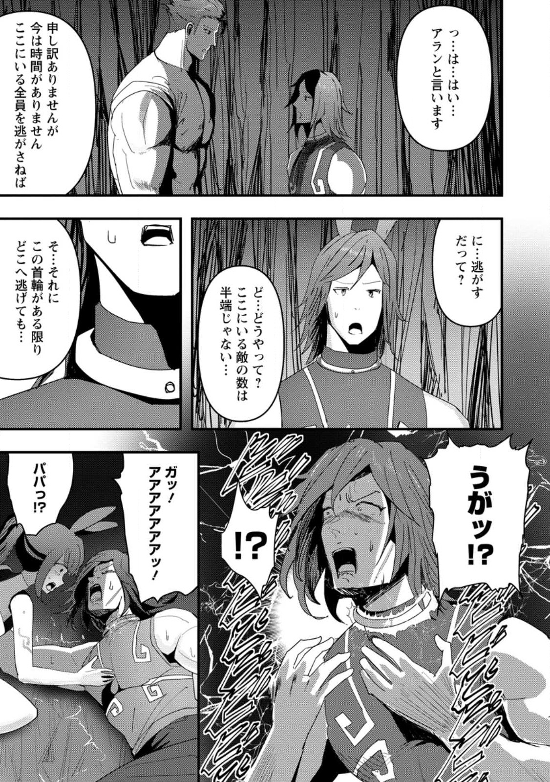 Doumo, Yuusha no Chichi desu. - Kono Tabi wa Gusoku ga Gomeiwaku wo Kakete, Moushiwake Arimasen. - Chapter 5 - Page 29