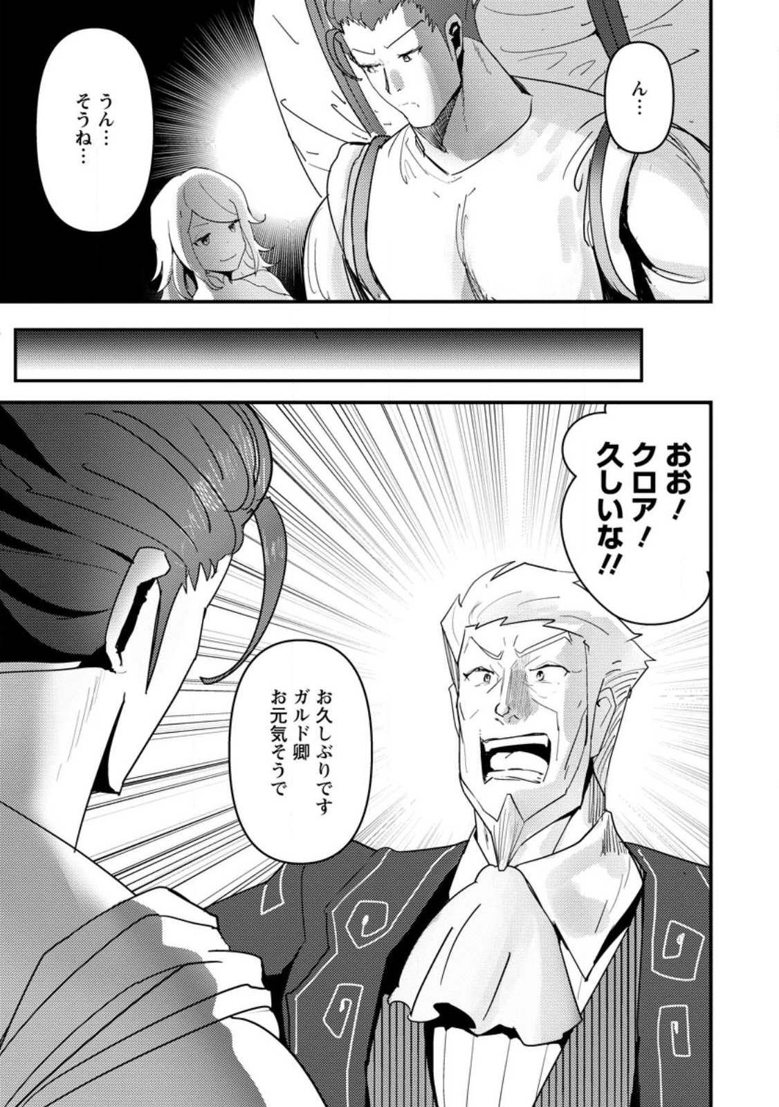 Doumo, Yuusha no Chichi desu. - Kono Tabi wa Gusoku ga Gomeiwaku wo Kakete, Moushiwake Arimasen. - Chapter 5 - Page 3