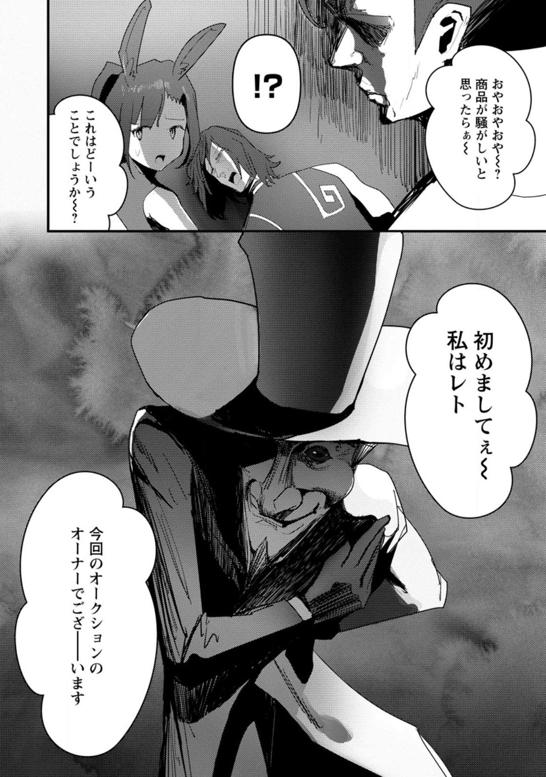 Doumo, Yuusha no Chichi desu. - Kono Tabi wa Gusoku ga Gomeiwaku wo Kakete, Moushiwake Arimasen. - Chapter 5 - Page 30