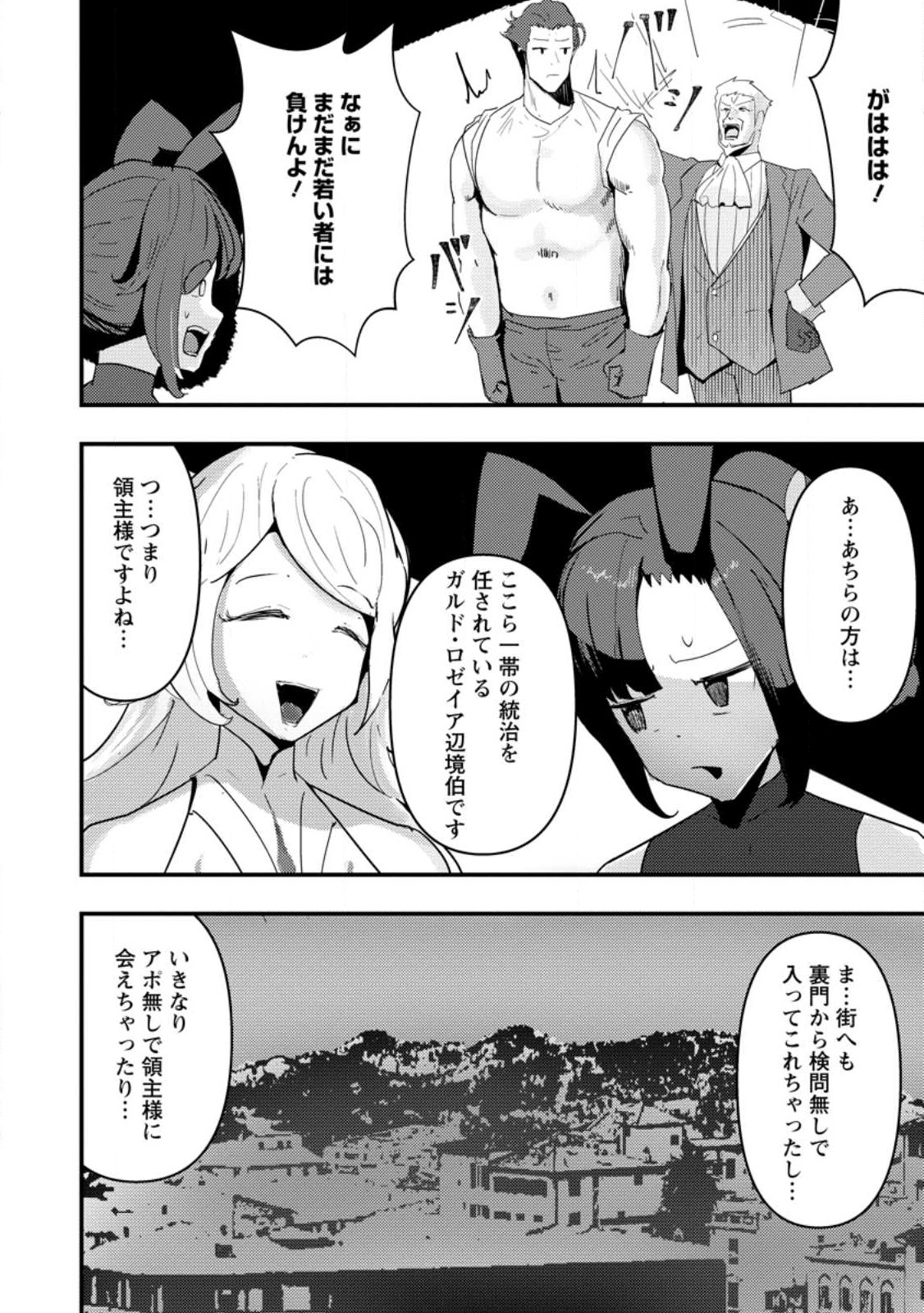 Doumo, Yuusha no Chichi desu. - Kono Tabi wa Gusoku ga Gomeiwaku wo Kakete, Moushiwake Arimasen. - Chapter 5 - Page 4
