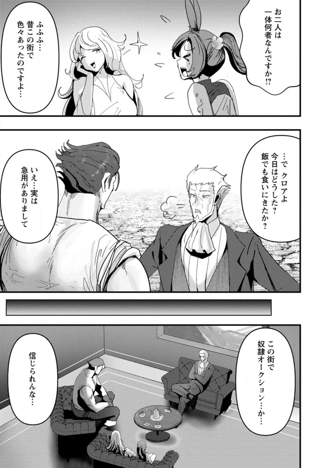 Doumo, Yuusha no Chichi desu. - Kono Tabi wa Gusoku ga Gomeiwaku wo Kakete, Moushiwake Arimasen. - Chapter 5 - Page 5