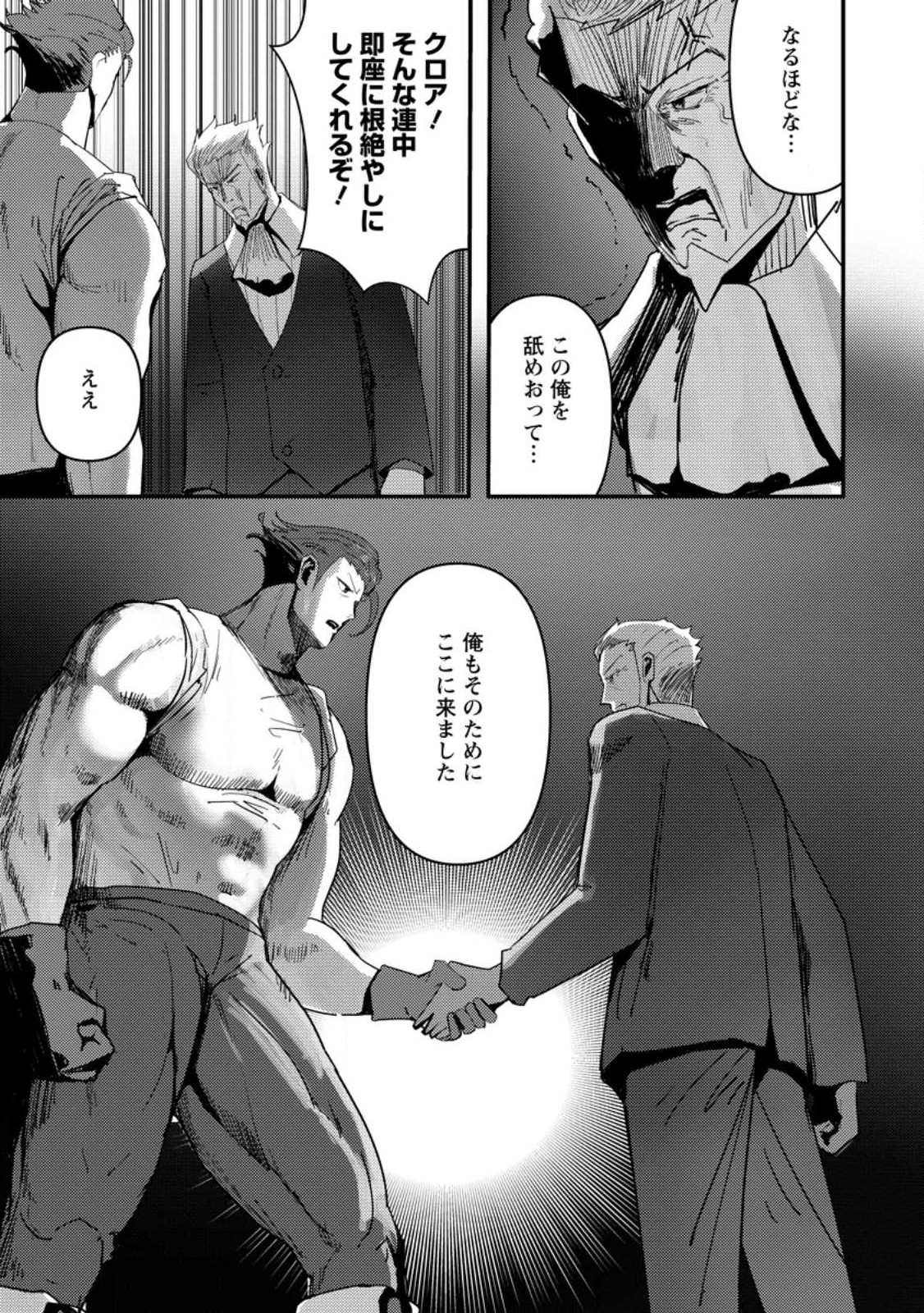 Doumo, Yuusha no Chichi desu. - Kono Tabi wa Gusoku ga Gomeiwaku wo Kakete, Moushiwake Arimasen. - Chapter 5 - Page 7