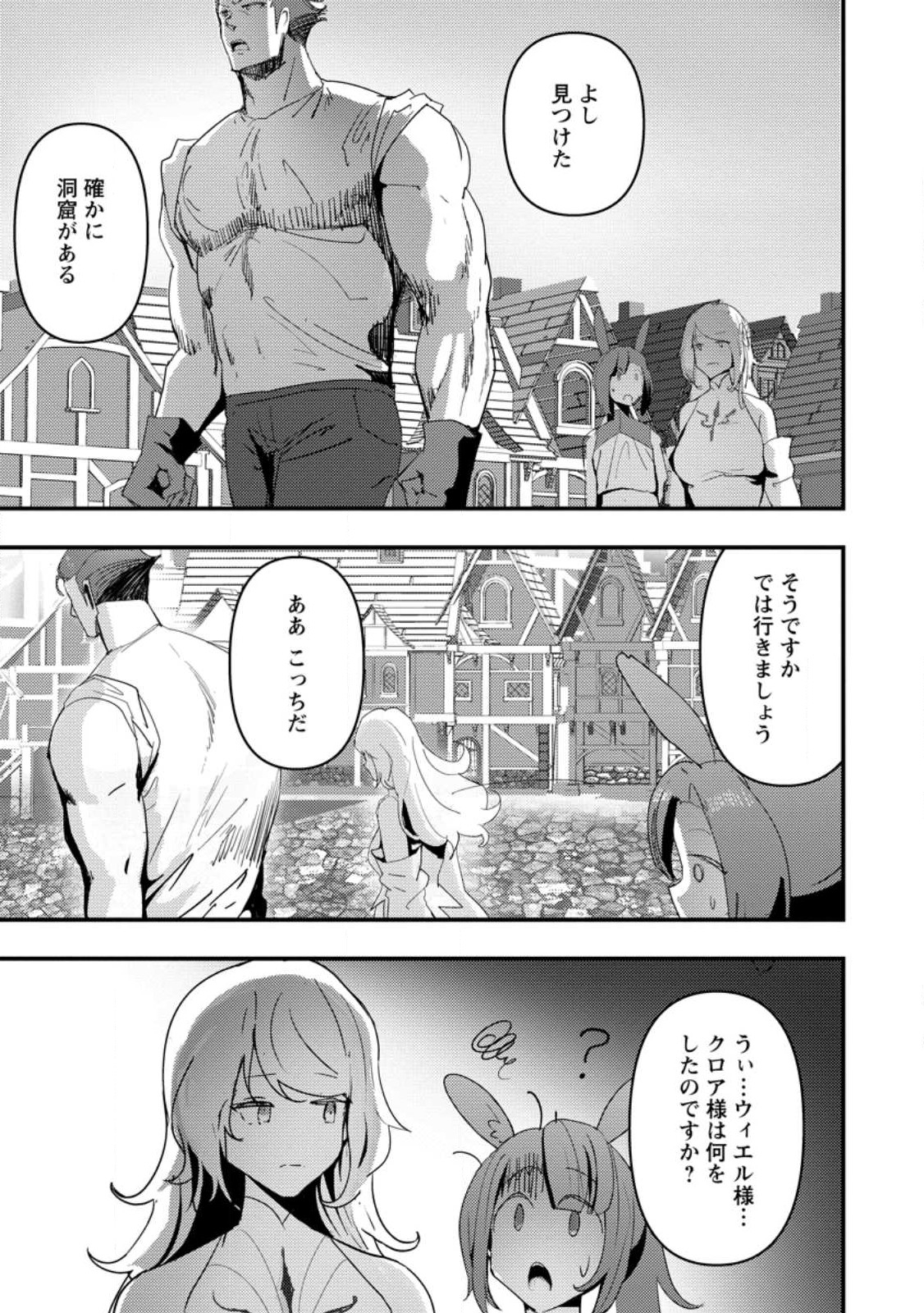 Doumo, Yuusha no Chichi desu. - Kono Tabi wa Gusoku ga Gomeiwaku wo Kakete, Moushiwake Arimasen. - Chapter 5 - Page 9