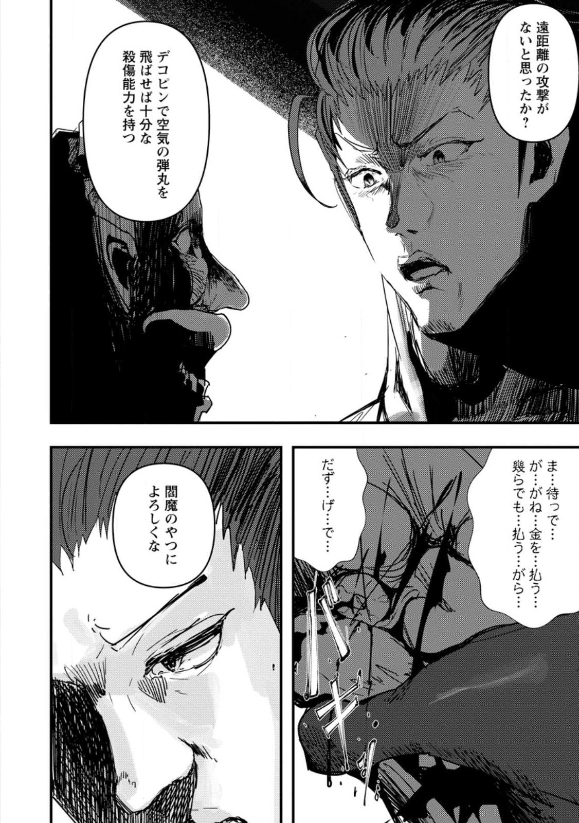 Doumo, Yuusha no Chichi desu. - Kono Tabi wa Gusoku ga Gomeiwaku wo Kakete, Moushiwake Arimasen. - Chapter 6.1 - Page 10