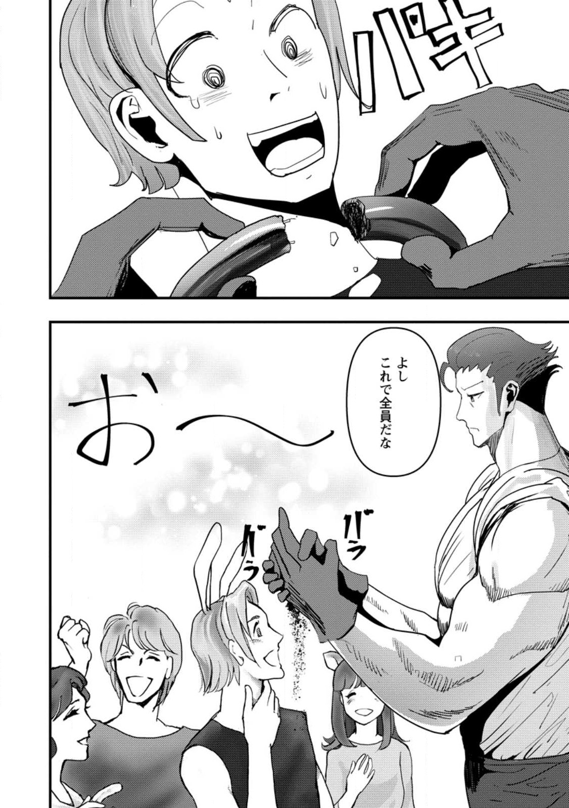 Doumo, Yuusha no Chichi desu. - Kono Tabi wa Gusoku ga Gomeiwaku wo Kakete, Moushiwake Arimasen. - Chapter 6.1 - Page 12