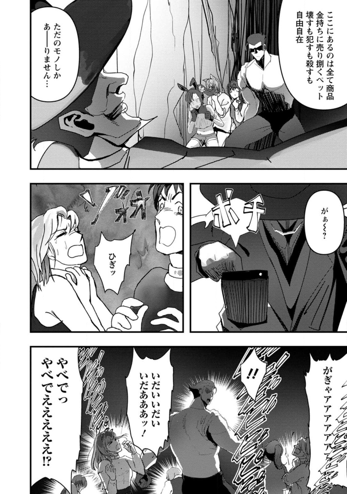 Doumo, Yuusha no Chichi desu. - Kono Tabi wa Gusoku ga Gomeiwaku wo Kakete, Moushiwake Arimasen. - Chapter 6.1 - Page 2