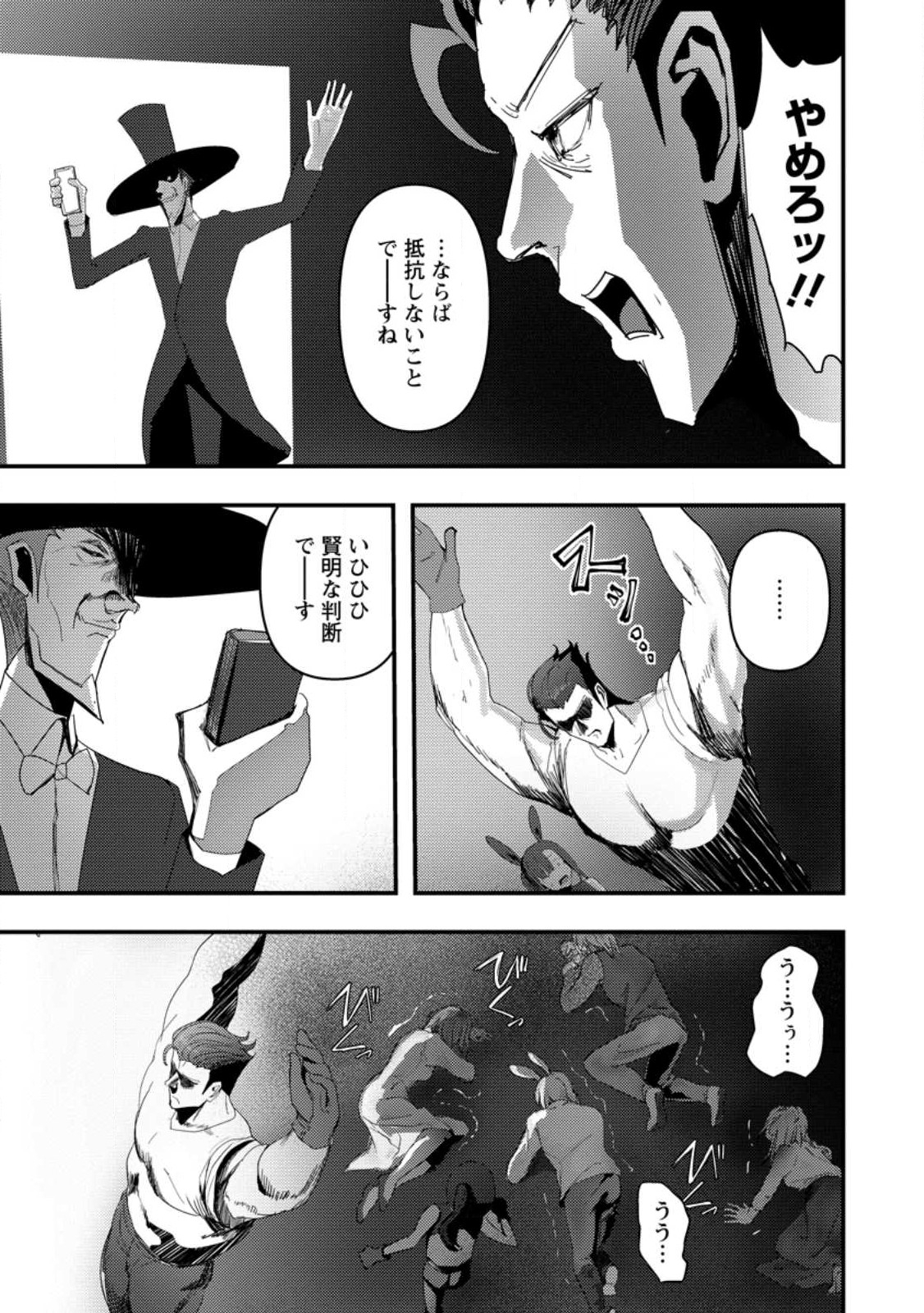 Doumo, Yuusha no Chichi desu. - Kono Tabi wa Gusoku ga Gomeiwaku wo Kakete, Moushiwake Arimasen. - Chapter 6.1 - Page 3