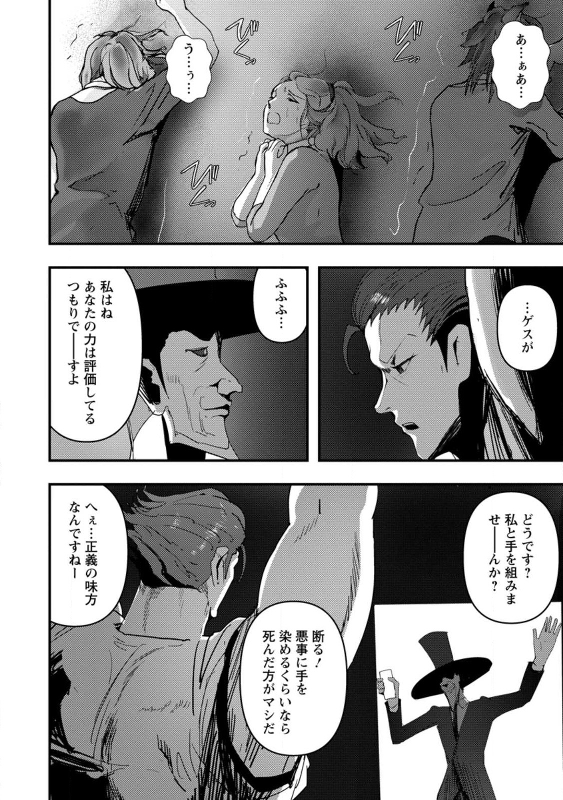 Doumo, Yuusha no Chichi desu. - Kono Tabi wa Gusoku ga Gomeiwaku wo Kakete, Moushiwake Arimasen. - Chapter 6.1 - Page 4