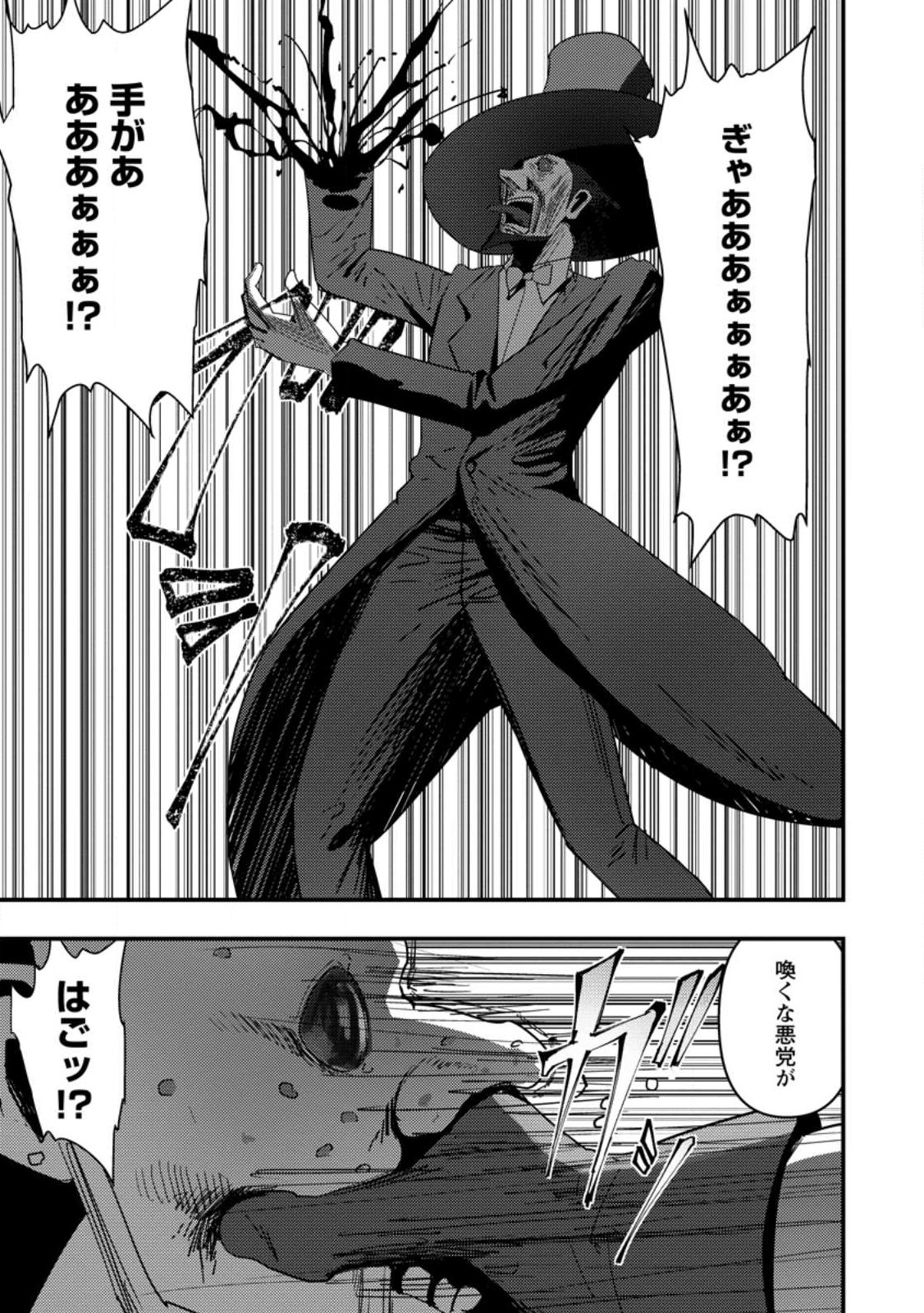 Doumo, Yuusha no Chichi desu. - Kono Tabi wa Gusoku ga Gomeiwaku wo Kakete, Moushiwake Arimasen. - Chapter 6.1 - Page 9