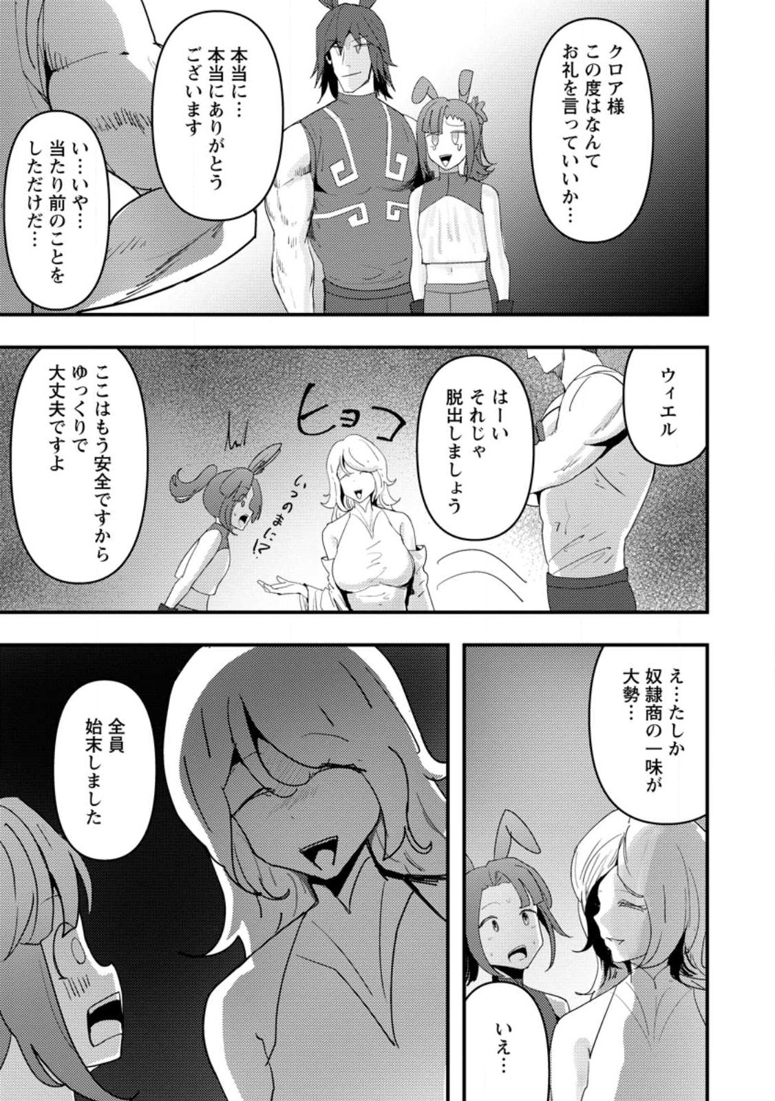 Doumo, Yuusha no Chichi desu. - Kono Tabi wa Gusoku ga Gomeiwaku wo Kakete, Moushiwake Arimasen. - Chapter 6.2 - Page 1