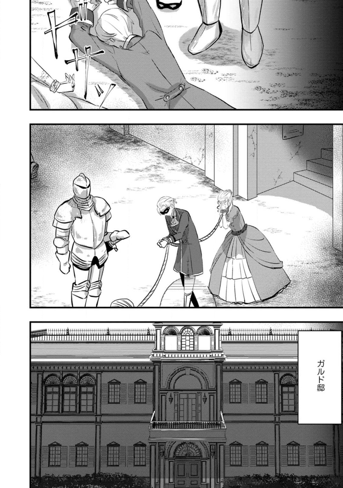 Doumo, Yuusha no Chichi desu. - Kono Tabi wa Gusoku ga Gomeiwaku wo Kakete, Moushiwake Arimasen. - Chapter 6.2 - Page 10