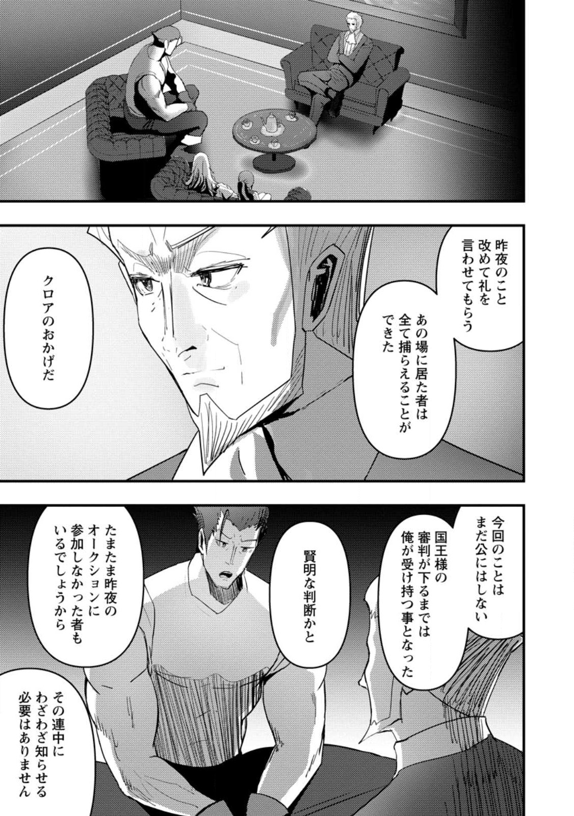 Doumo, Yuusha no Chichi desu. - Kono Tabi wa Gusoku ga Gomeiwaku wo Kakete, Moushiwake Arimasen. - Chapter 6.2 - Page 11