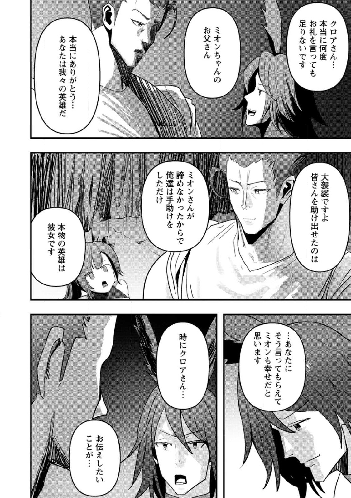 Doumo, Yuusha no Chichi desu. - Kono Tabi wa Gusoku ga Gomeiwaku wo Kakete, Moushiwake Arimasen. - Chapter 6.2 - Page 2