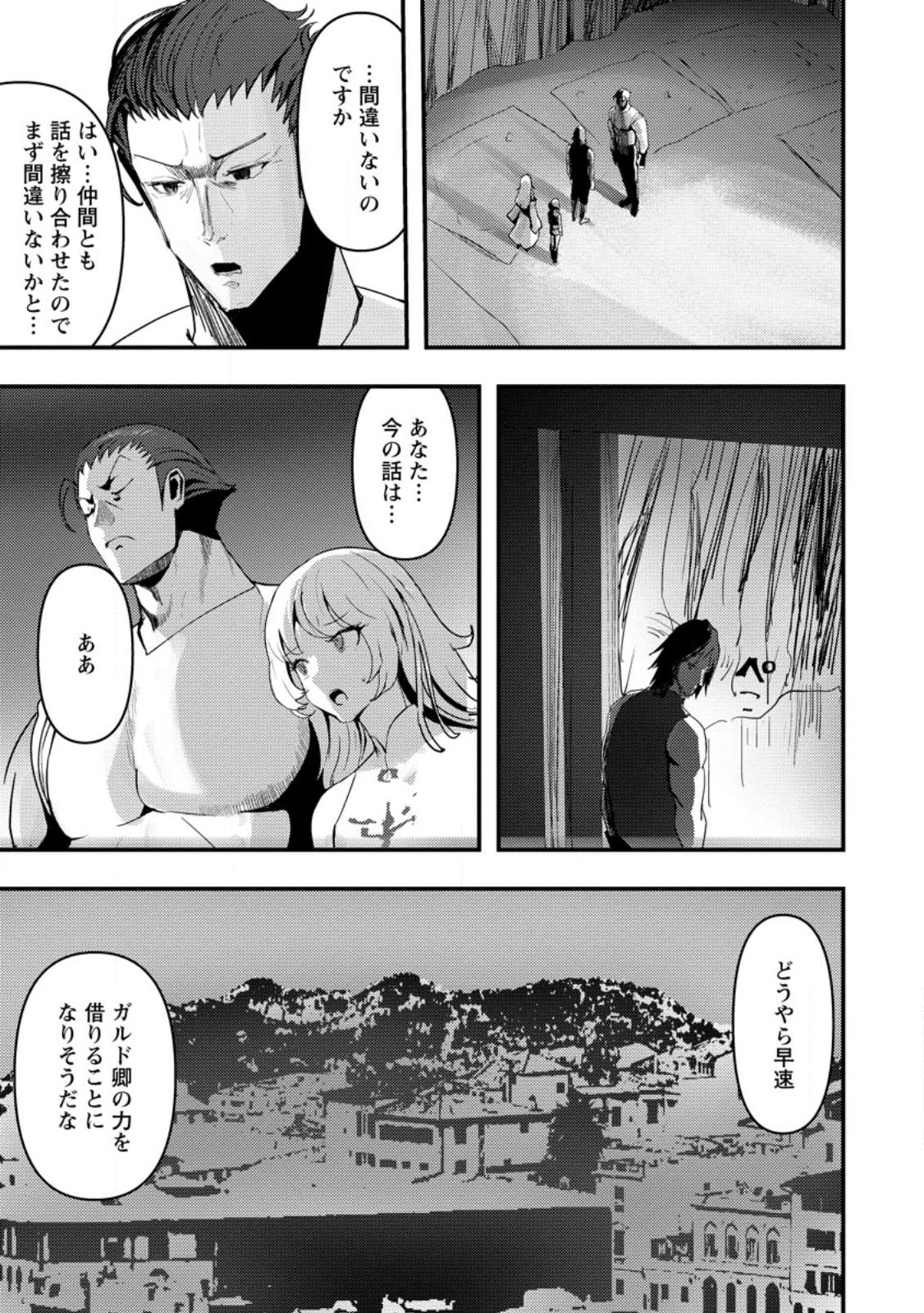 Doumo, Yuusha no Chichi desu. - Kono Tabi wa Gusoku ga Gomeiwaku wo Kakete, Moushiwake Arimasen. - Chapter 6.2 - Page 3