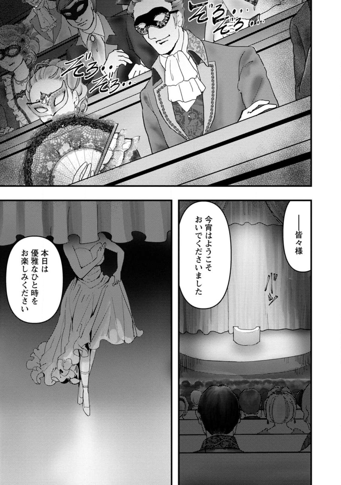 Doumo, Yuusha no Chichi desu. - Kono Tabi wa Gusoku ga Gomeiwaku wo Kakete, Moushiwake Arimasen. - Chapter 6.2 - Page 5