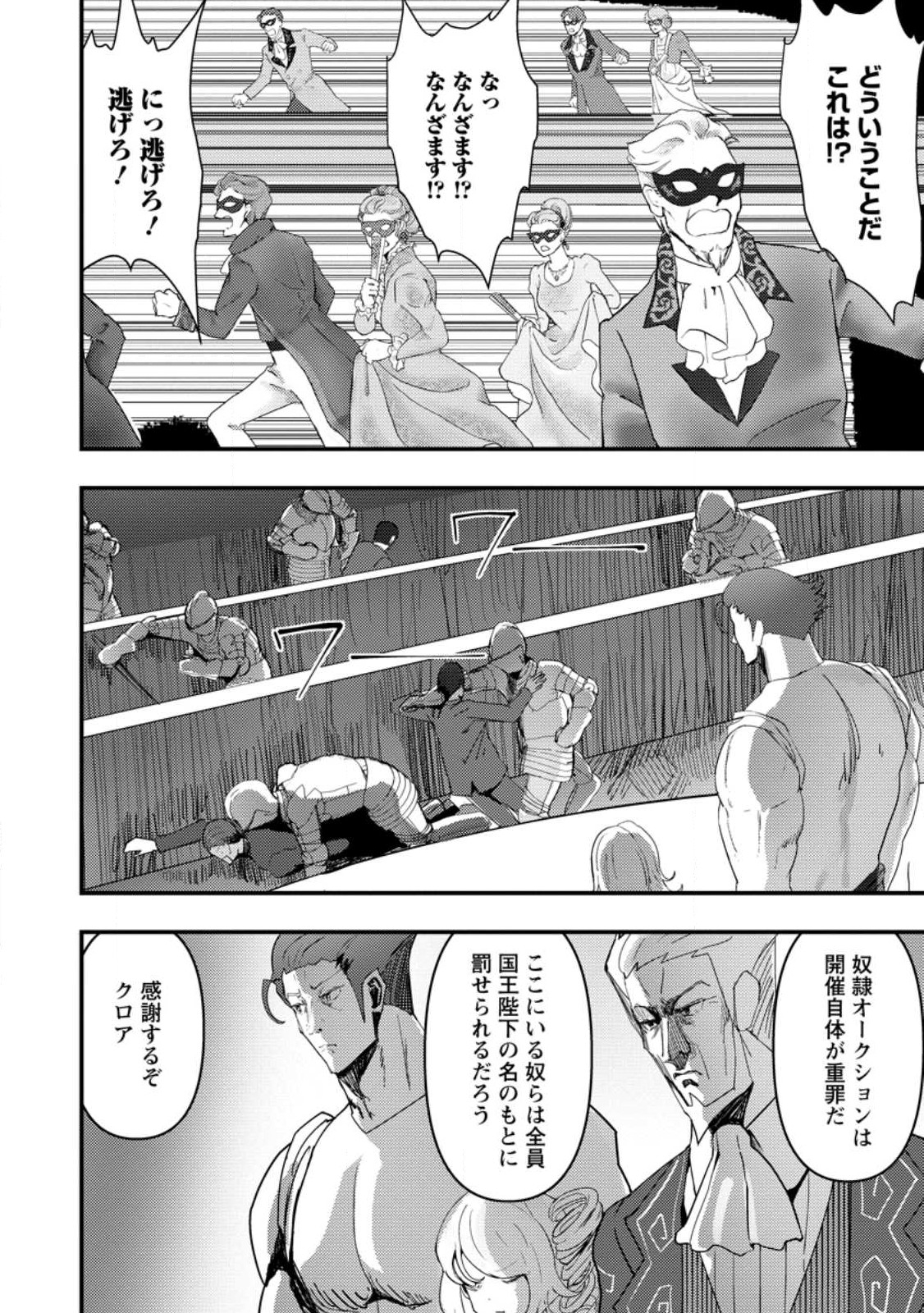 Doumo, Yuusha no Chichi desu. - Kono Tabi wa Gusoku ga Gomeiwaku wo Kakete, Moushiwake Arimasen. - Chapter 6.2 - Page 8