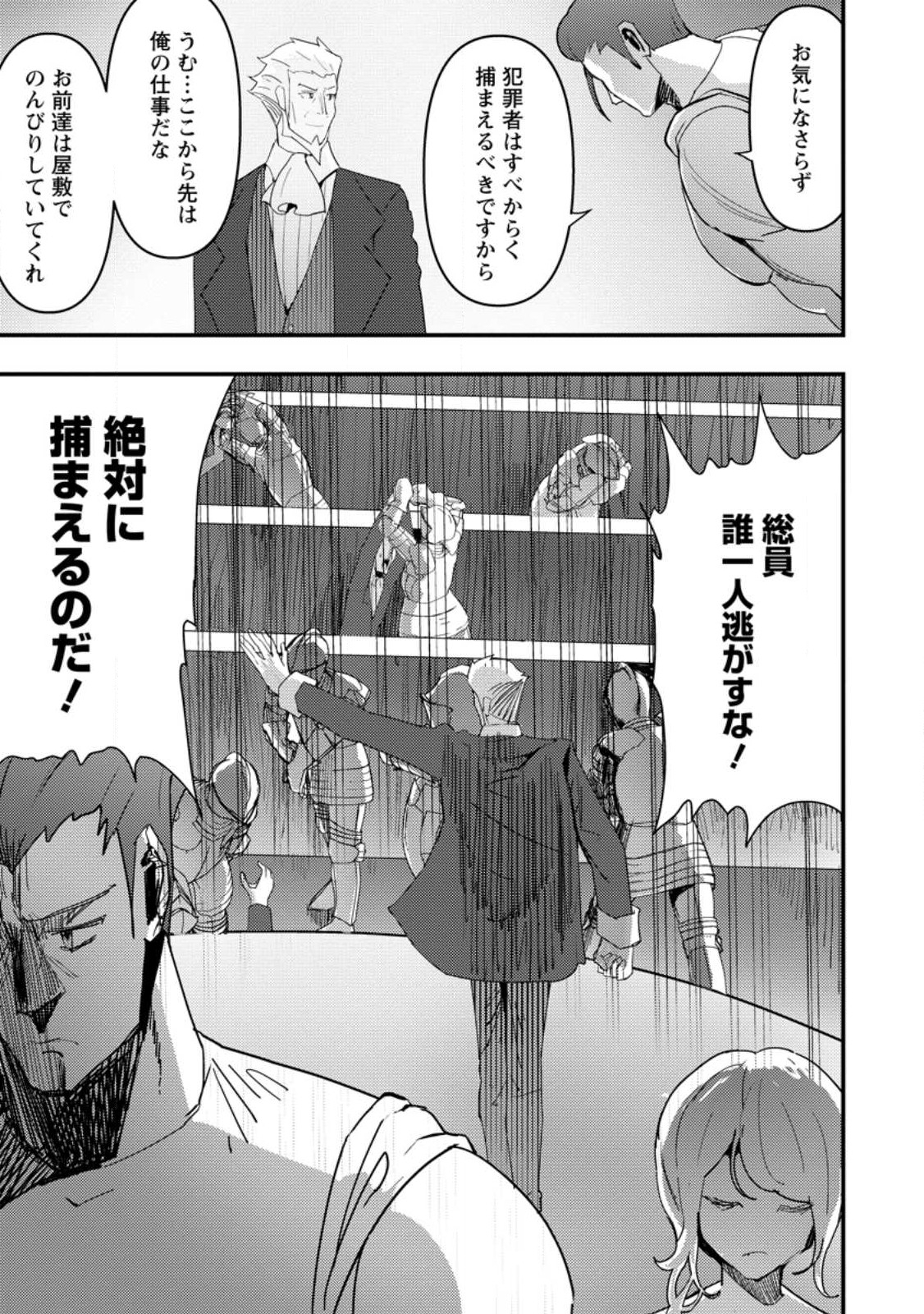 Doumo, Yuusha no Chichi desu. - Kono Tabi wa Gusoku ga Gomeiwaku wo Kakete, Moushiwake Arimasen. - Chapter 6.2 - Page 9