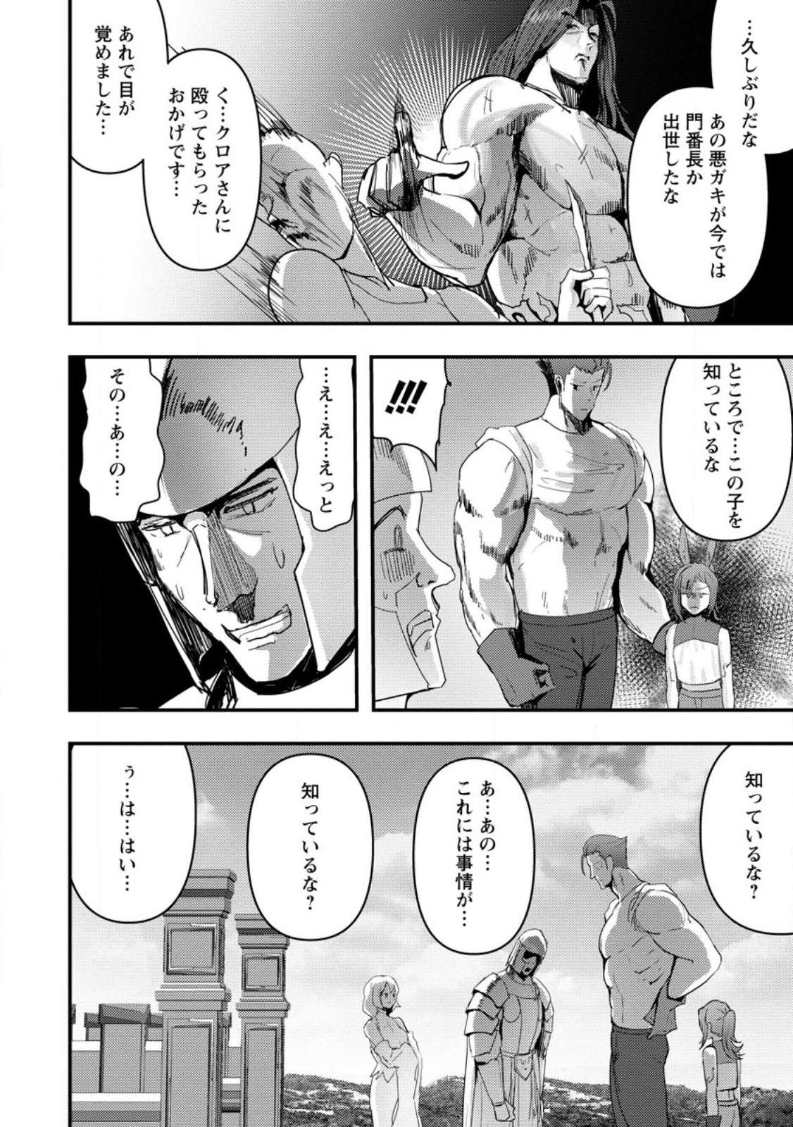 Doumo, Yuusha no Chichi desu. - Kono Tabi wa Gusoku ga Gomeiwaku wo Kakete, Moushiwake Arimasen. - Chapter 7.1 - Page 10