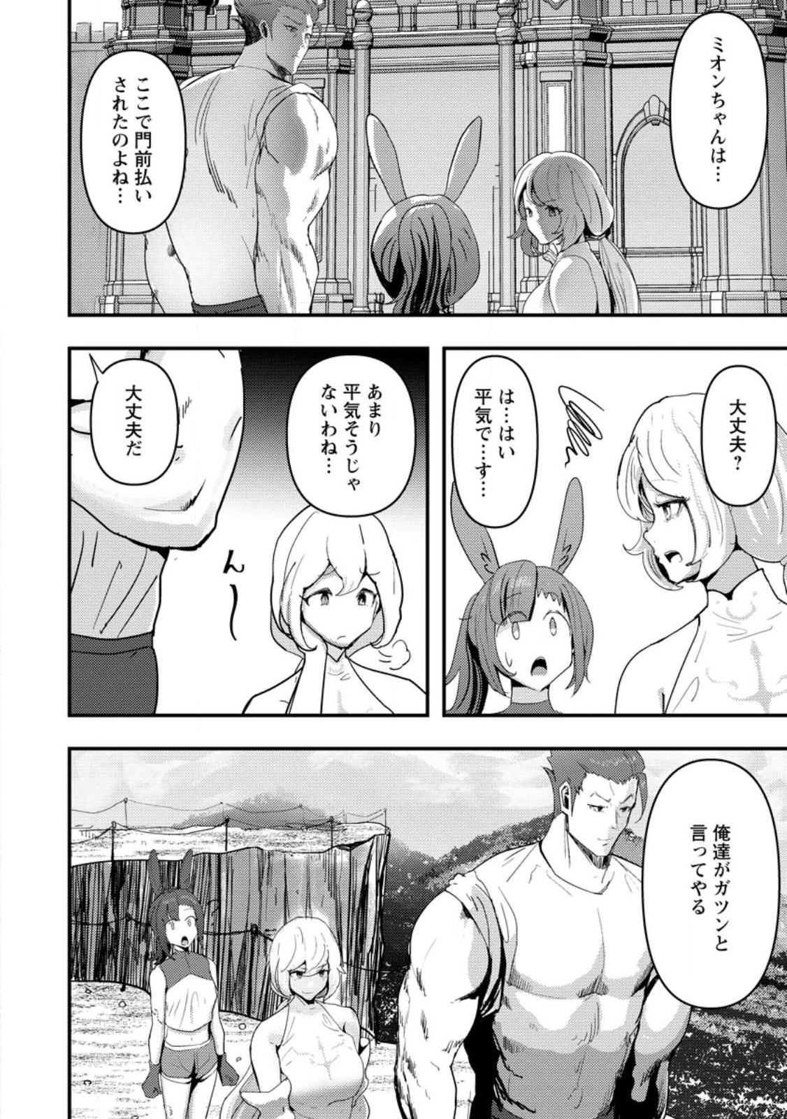 Doumo, Yuusha no Chichi desu. - Kono Tabi wa Gusoku ga Gomeiwaku wo Kakete, Moushiwake Arimasen. - Chapter 7.1 - Page 2
