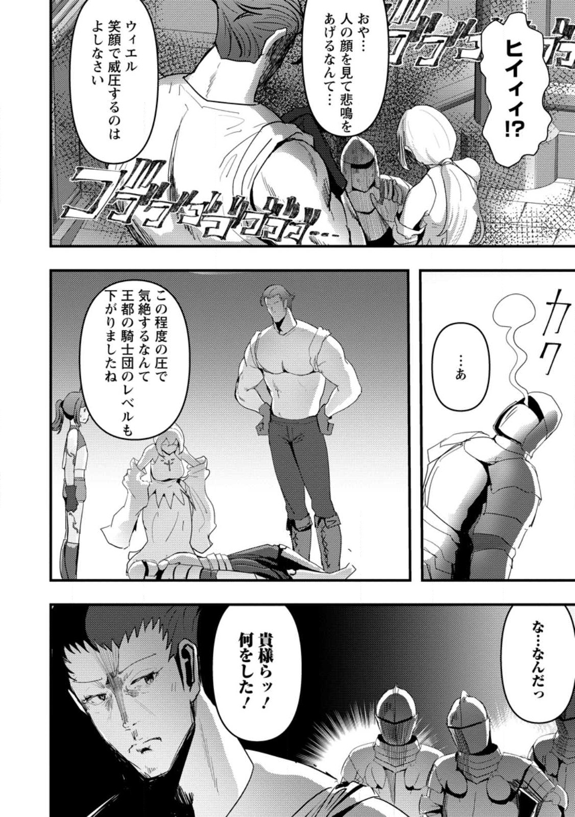 Doumo, Yuusha no Chichi desu. - Kono Tabi wa Gusoku ga Gomeiwaku wo Kakete, Moushiwake Arimasen. - Chapter 7.1 - Page 4