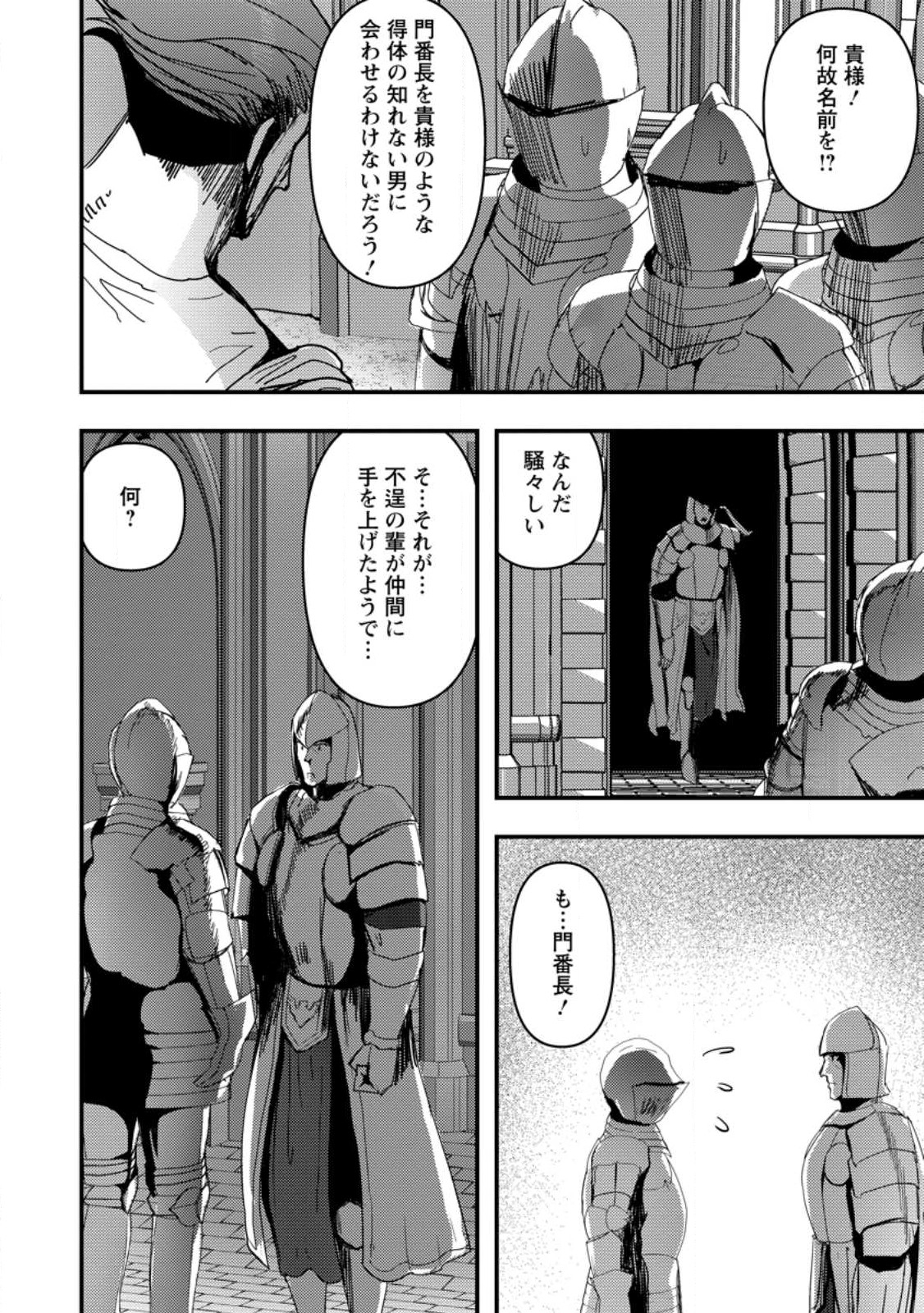 Doumo, Yuusha no Chichi desu. - Kono Tabi wa Gusoku ga Gomeiwaku wo Kakete, Moushiwake Arimasen. - Chapter 7.1 - Page 6