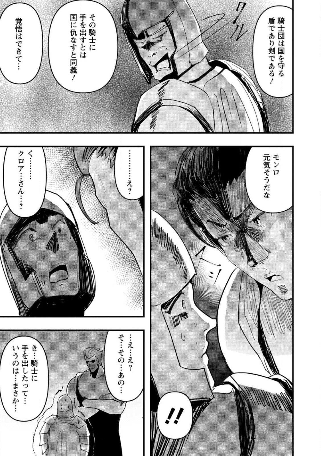 Doumo, Yuusha no Chichi desu. - Kono Tabi wa Gusoku ga Gomeiwaku wo Kakete, Moushiwake Arimasen. - Chapter 7.1 - Page 7