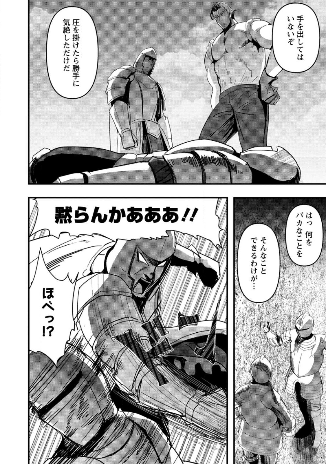 Doumo, Yuusha no Chichi desu. - Kono Tabi wa Gusoku ga Gomeiwaku wo Kakete, Moushiwake Arimasen. - Chapter 7.1 - Page 8