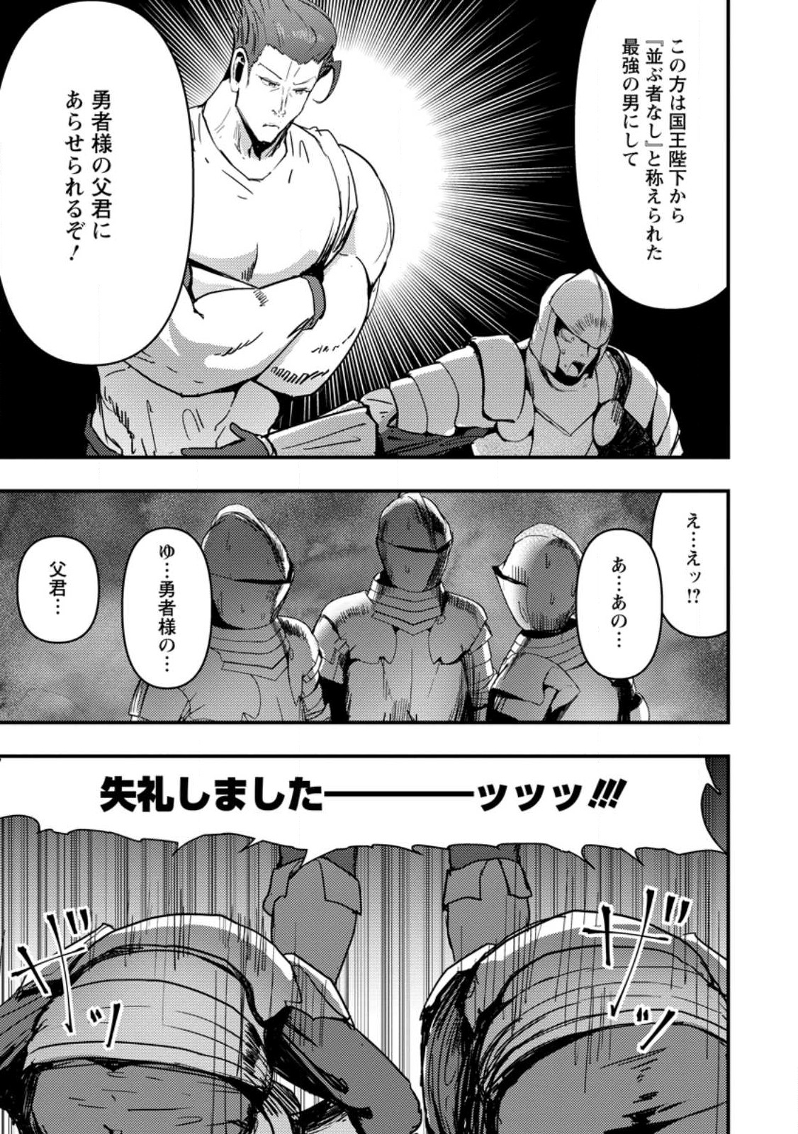 Doumo, Yuusha no Chichi desu. - Kono Tabi wa Gusoku ga Gomeiwaku wo Kakete, Moushiwake Arimasen. - Chapter 7.1 - Page 9