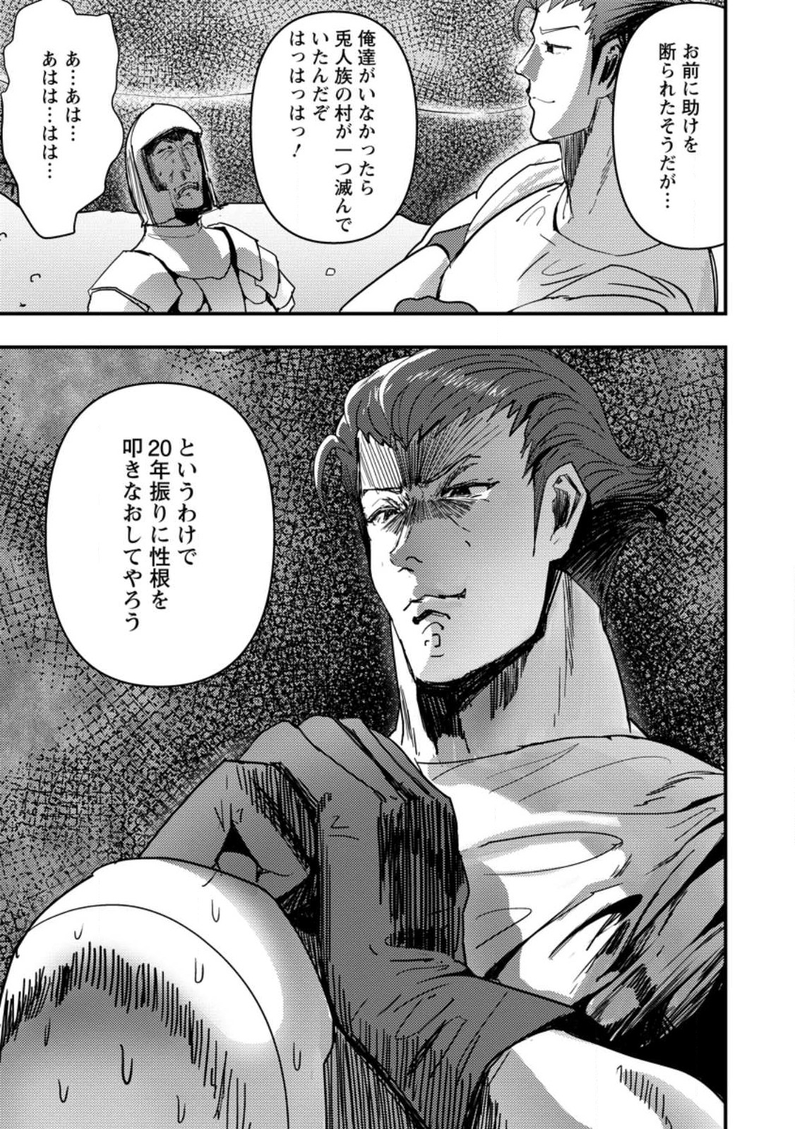 Doumo, Yuusha no Chichi desu. - Kono Tabi wa Gusoku ga Gomeiwaku wo Kakete, Moushiwake Arimasen. - Chapter 7.2 - Page 1