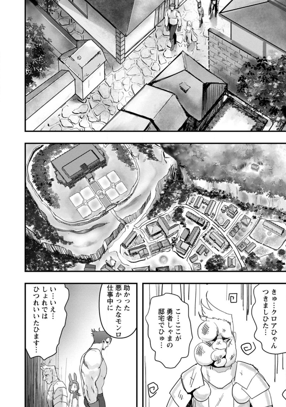 Doumo, Yuusha no Chichi desu. - Kono Tabi wa Gusoku ga Gomeiwaku wo Kakete, Moushiwake Arimasen. - Chapter 7.2 - Page 2