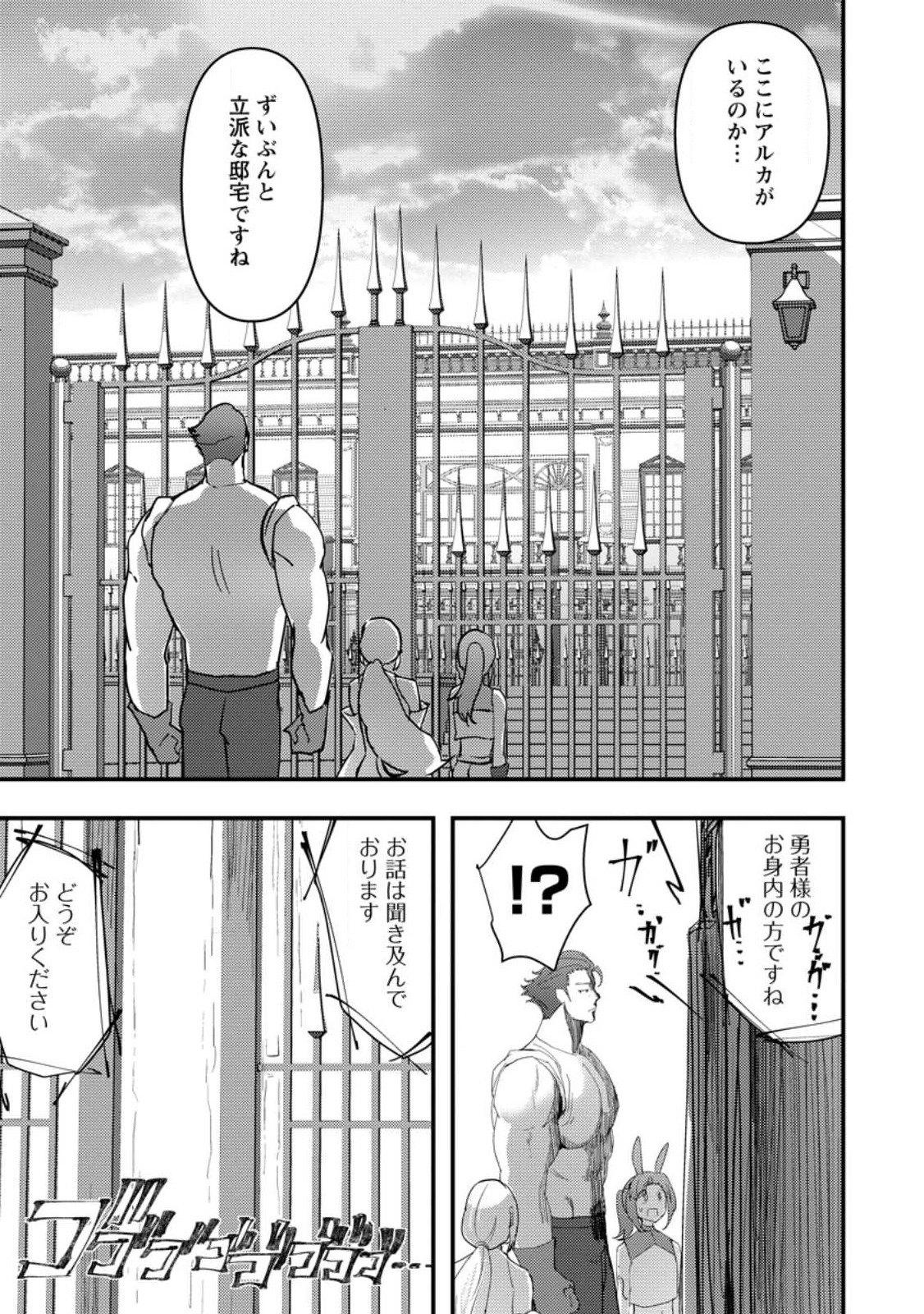 Doumo, Yuusha no Chichi desu. - Kono Tabi wa Gusoku ga Gomeiwaku wo Kakete, Moushiwake Arimasen. - Chapter 7.2 - Page 3