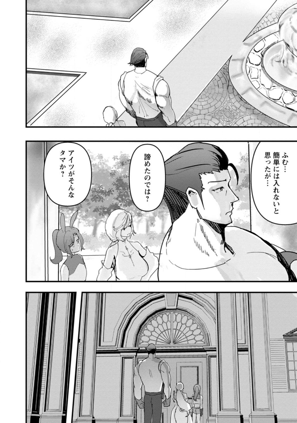 Doumo, Yuusha no Chichi desu. - Kono Tabi wa Gusoku ga Gomeiwaku wo Kakete, Moushiwake Arimasen. - Chapter 7.2 - Page 4