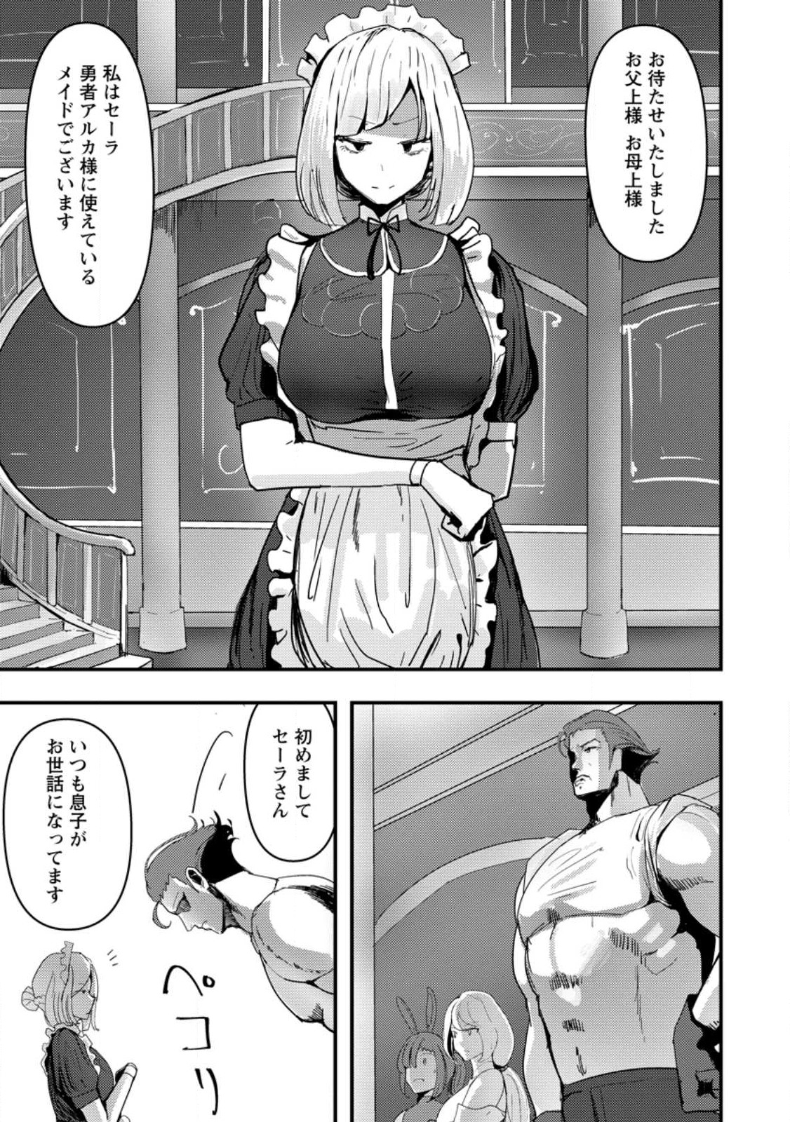 Doumo, Yuusha no Chichi desu. - Kono Tabi wa Gusoku ga Gomeiwaku wo Kakete, Moushiwake Arimasen. - Chapter 7.2 - Page 5