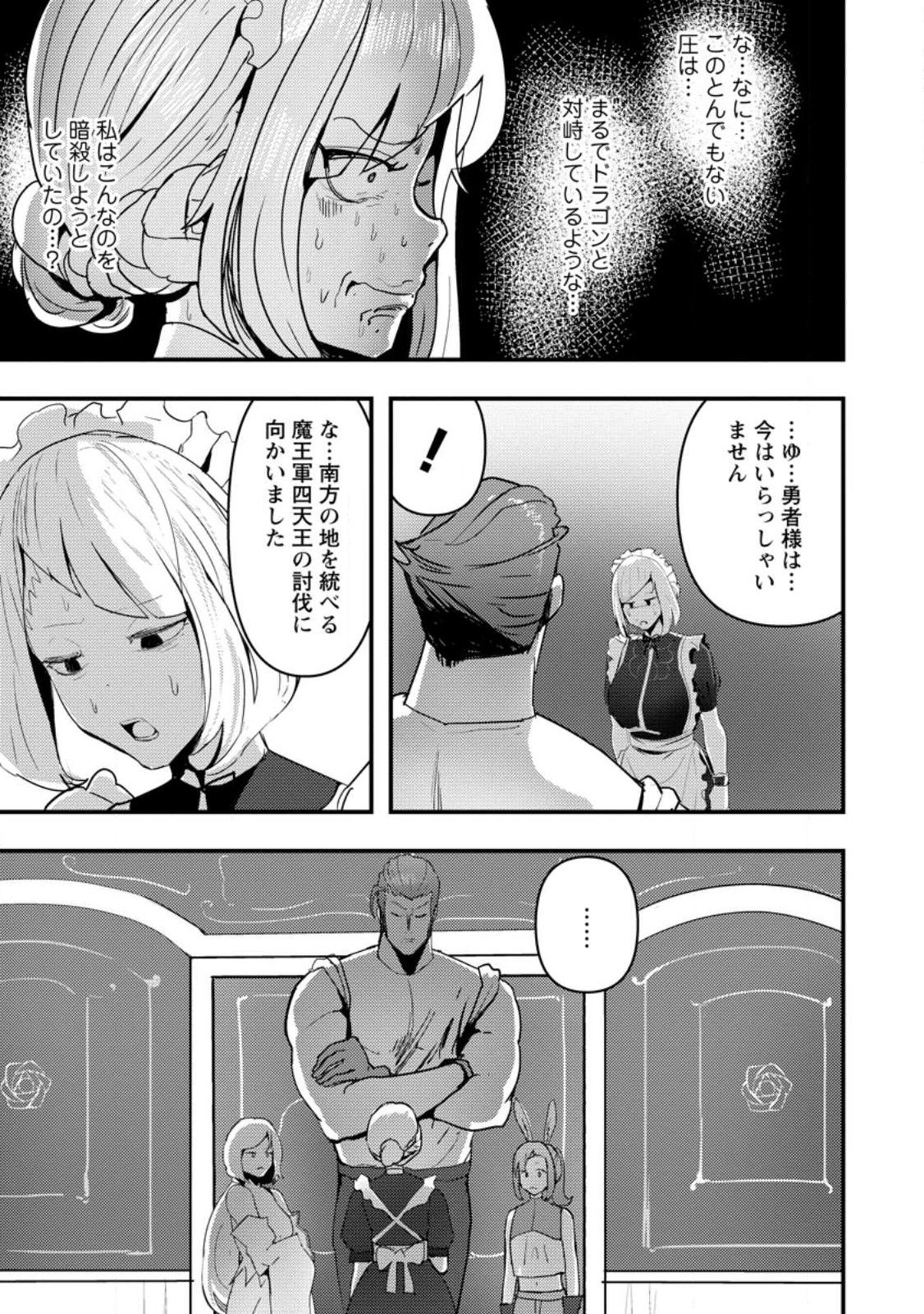 Doumo, Yuusha no Chichi desu. - Kono Tabi wa Gusoku ga Gomeiwaku wo Kakete, Moushiwake Arimasen. - Chapter 7.2 - Page 7