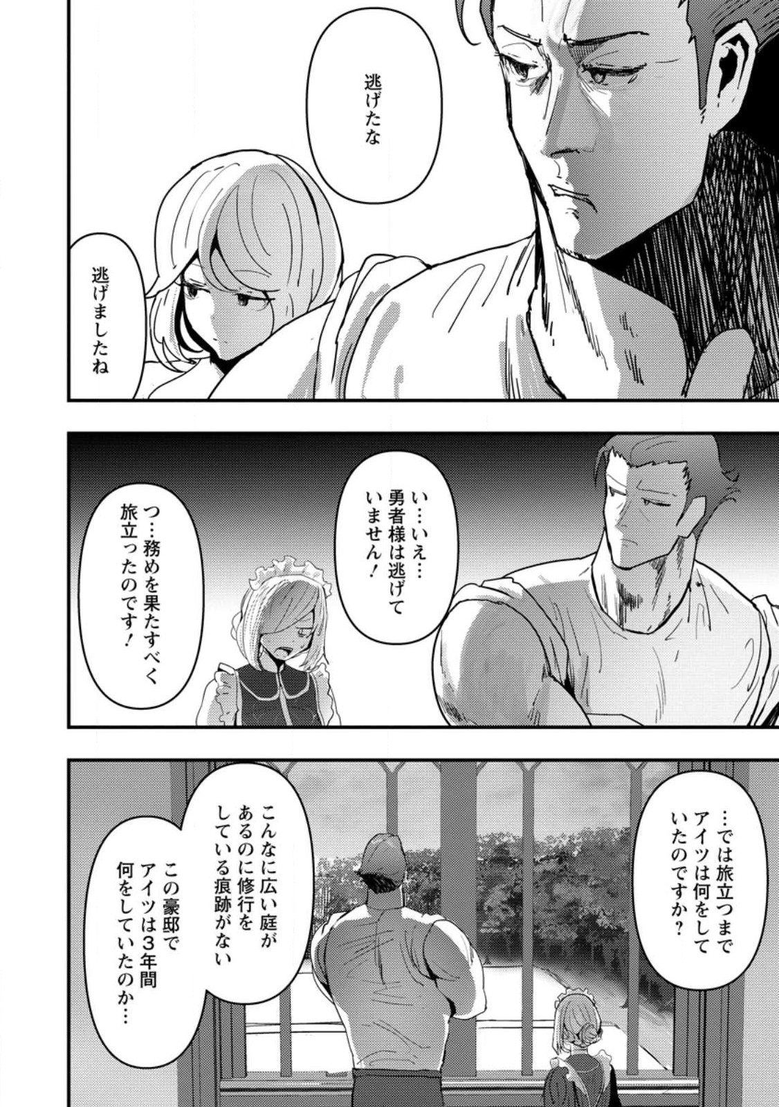 Doumo, Yuusha no Chichi desu. - Kono Tabi wa Gusoku ga Gomeiwaku wo Kakete, Moushiwake Arimasen. - Chapter 7.2 - Page 8