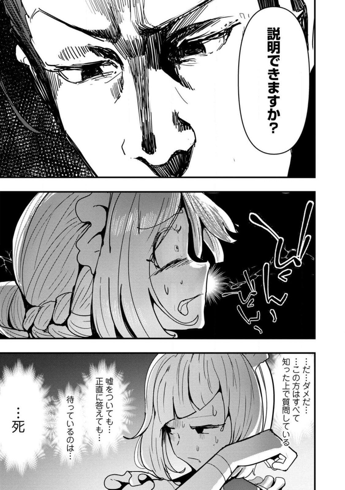 Doumo, Yuusha no Chichi desu. - Kono Tabi wa Gusoku ga Gomeiwaku wo Kakete, Moushiwake Arimasen. - Chapter 7.2 - Page 9